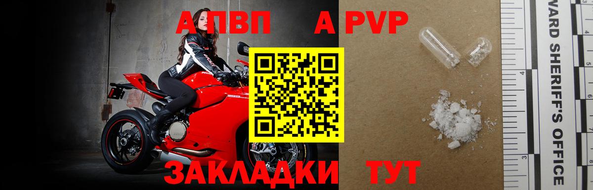 A PVP Crystall  Alpha-PVP Crystall  Кисловодск  A PVP  Вход с VPN  Alpha-PVP СК 