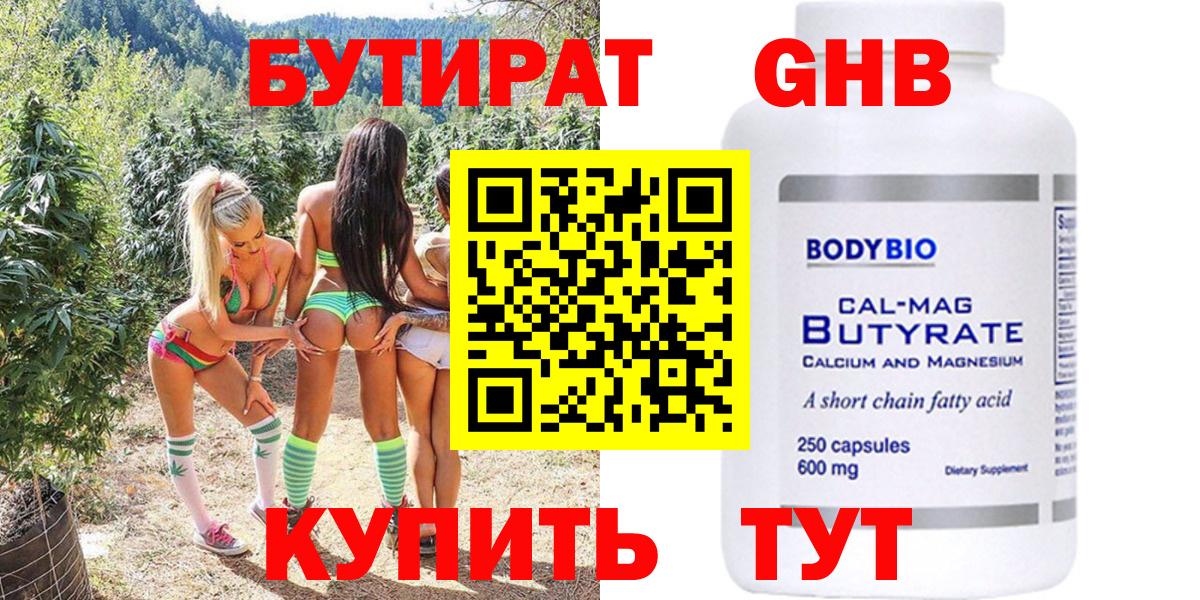 БУТИРАТ 1.4BDO Кисловодск