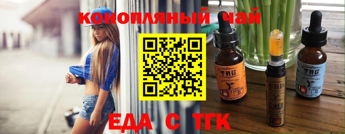 Еда ТГК конопля  Вход с VPN  Кисловодск 
