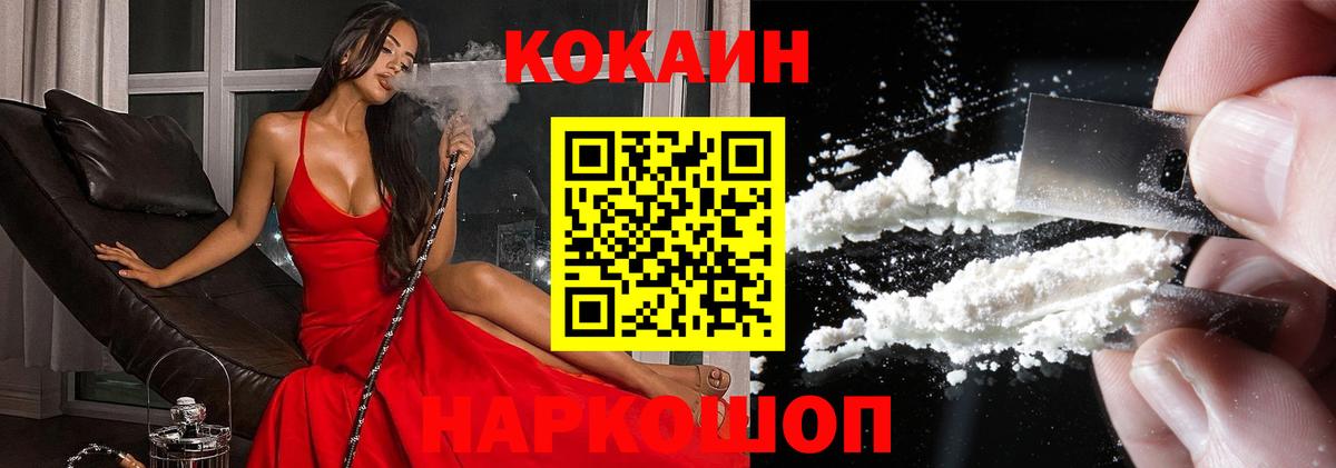 Cocaine Fish Scale  Кокаин 97%  Вход с VPN  Кисловодск 