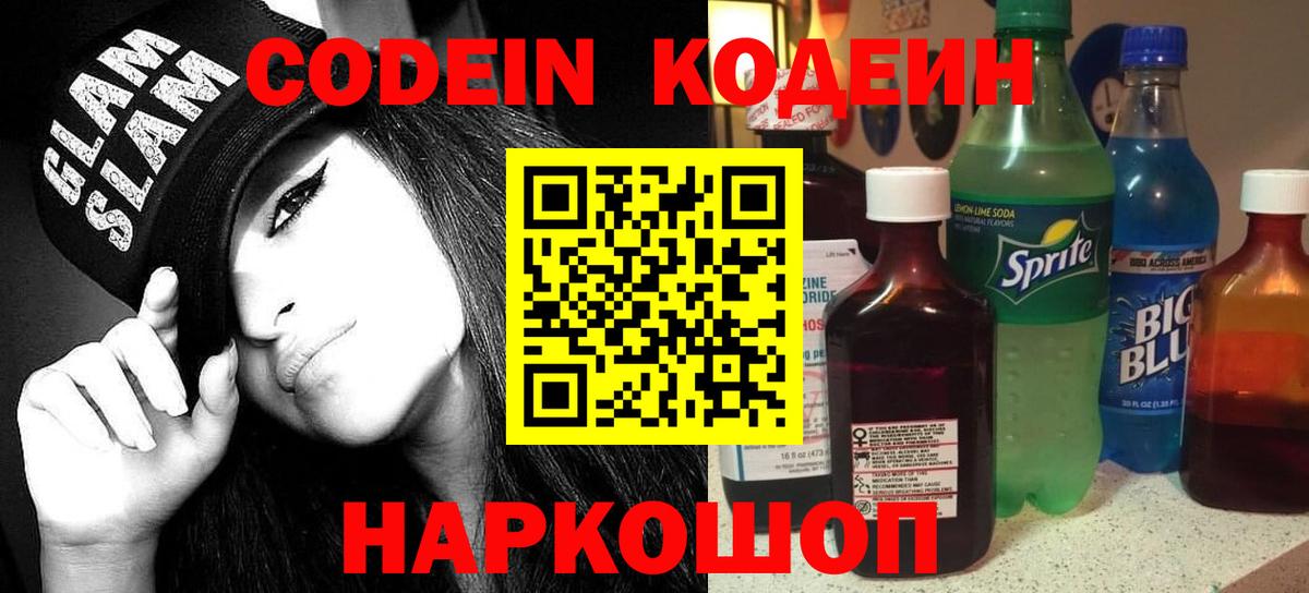 Кодеиновый сироп Lean напиток Lean (лин)  Кодеиновый сироп Lean напиток Lean (лин)  Кисловодск  Вход с VPN 