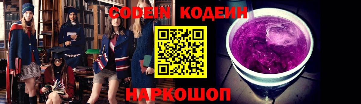 Кодеиновый сироп Lean напиток Lean (лин) Кисловодск