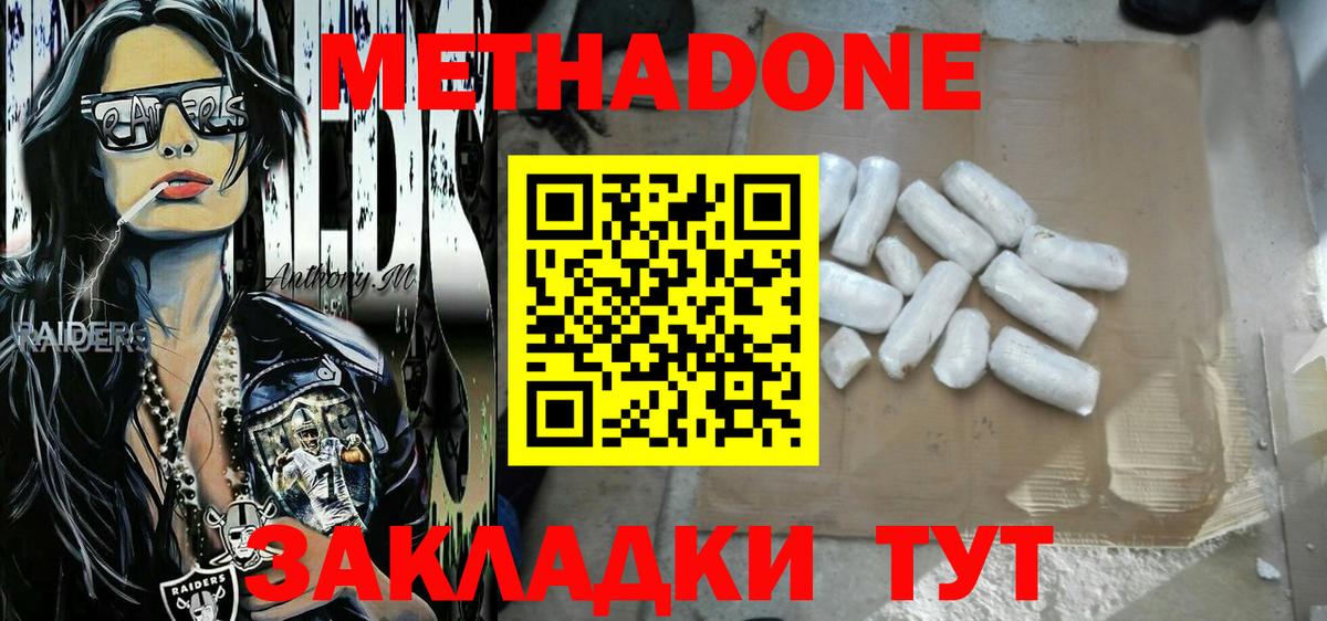 МЕТАДОН VHQ  Метадон methadone  ссылка на мегу рабочий сайт  Кисловодск  Вход с VPN 