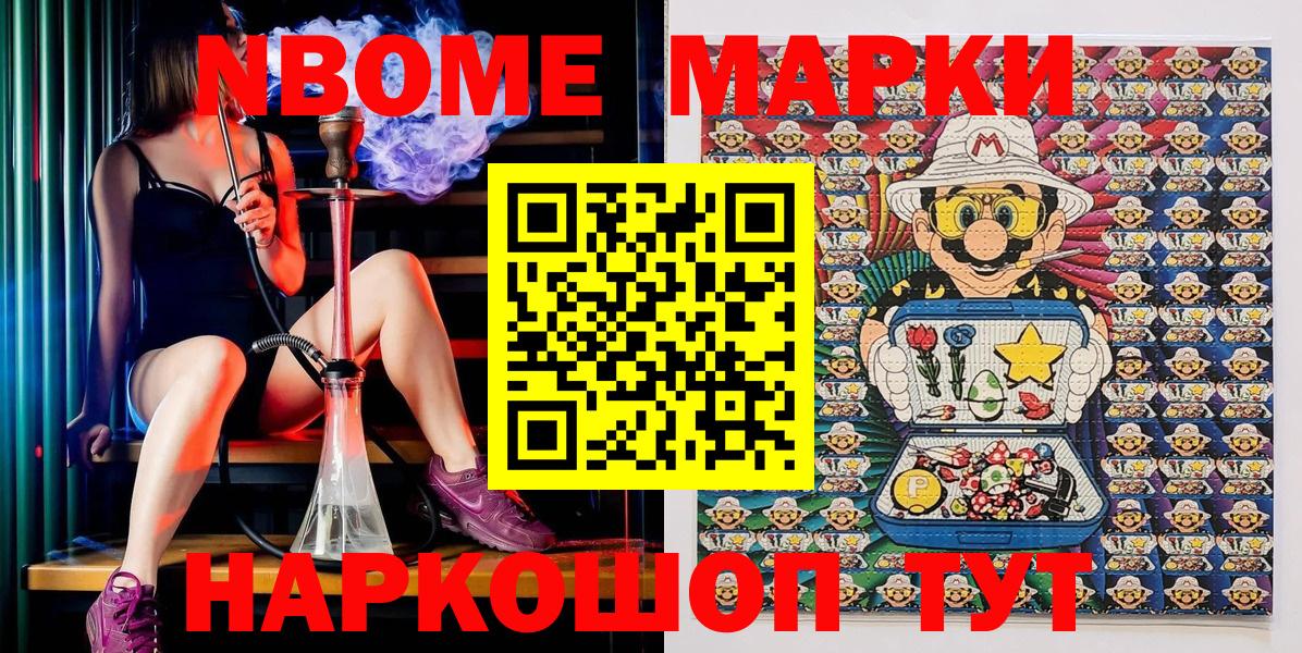 Марки N-bome 1500мкг Кисловодск