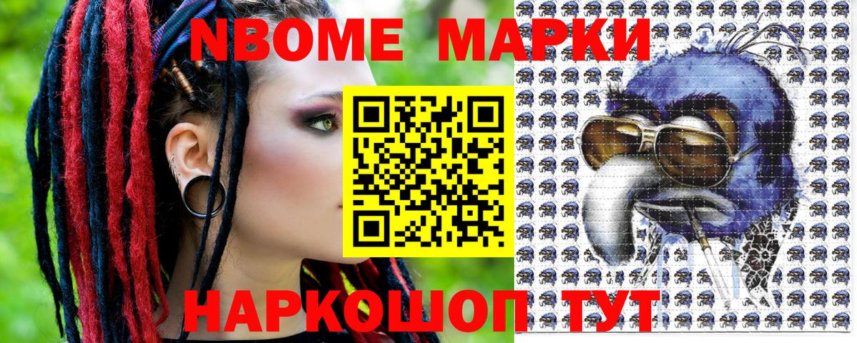 Марки N-bome 1500мкг  Вход с VPN  Марки 25I-NBOMe  Кисловодск 